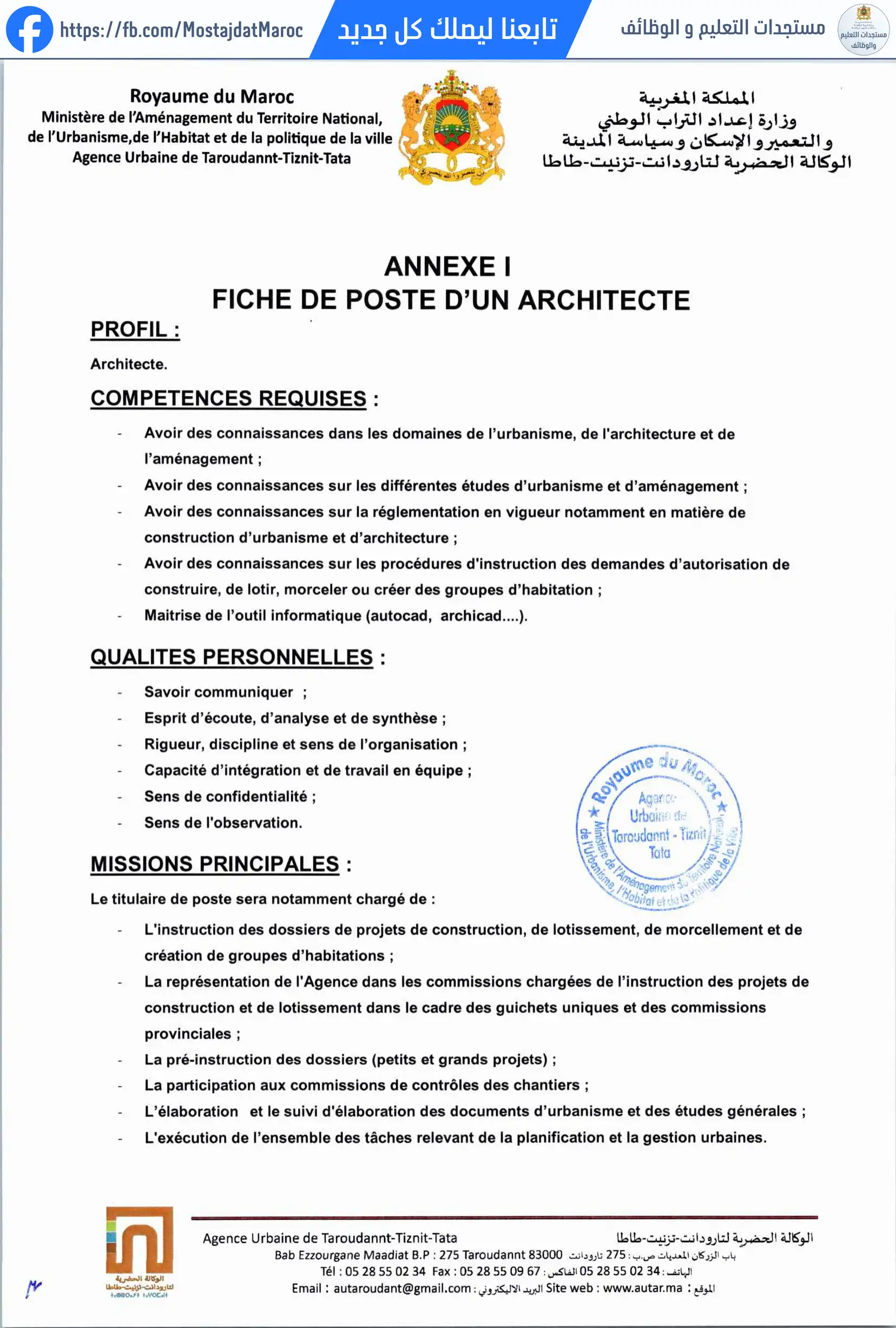 مباراة لتوظيف مهندس معماري - 3